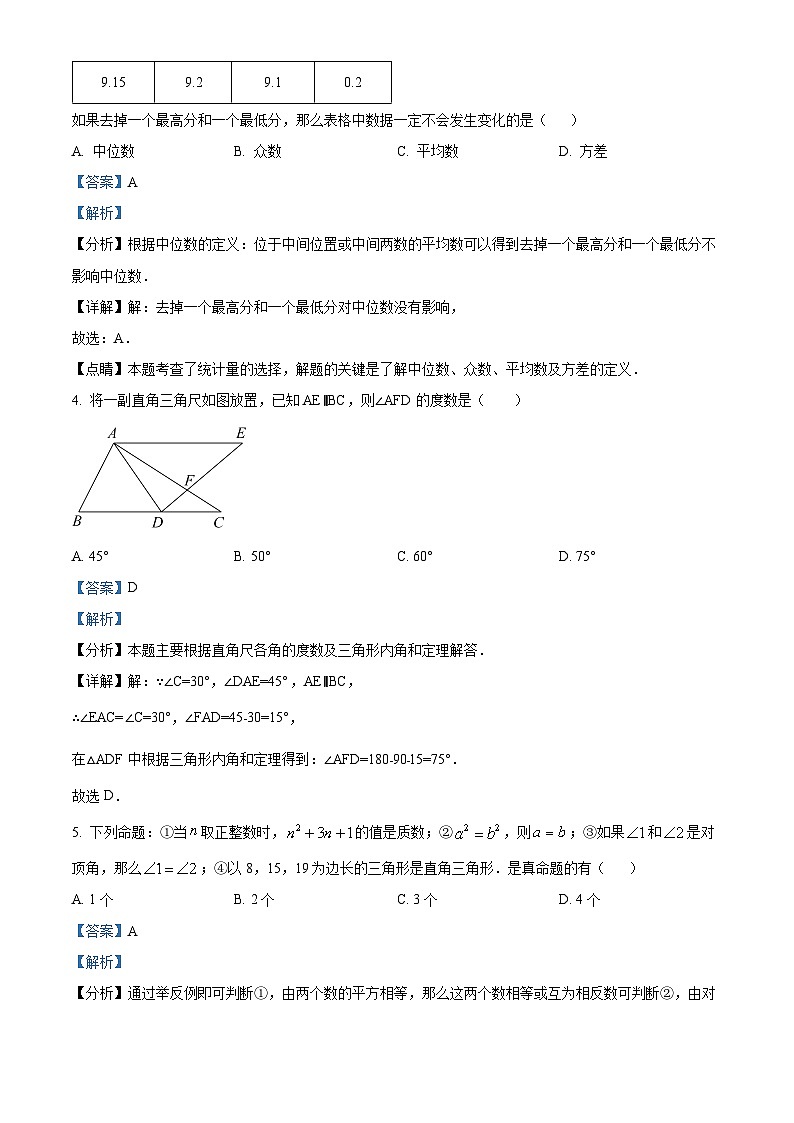 精品解析:广东省深圳市南山区2022-2023学年八年级上学期期末考试数学试卷02