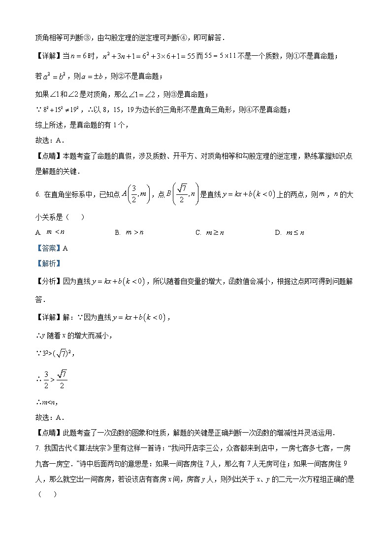 精品解析:广东省深圳市南山区2022-2023学年八年级上学期期末考试数学试卷03
