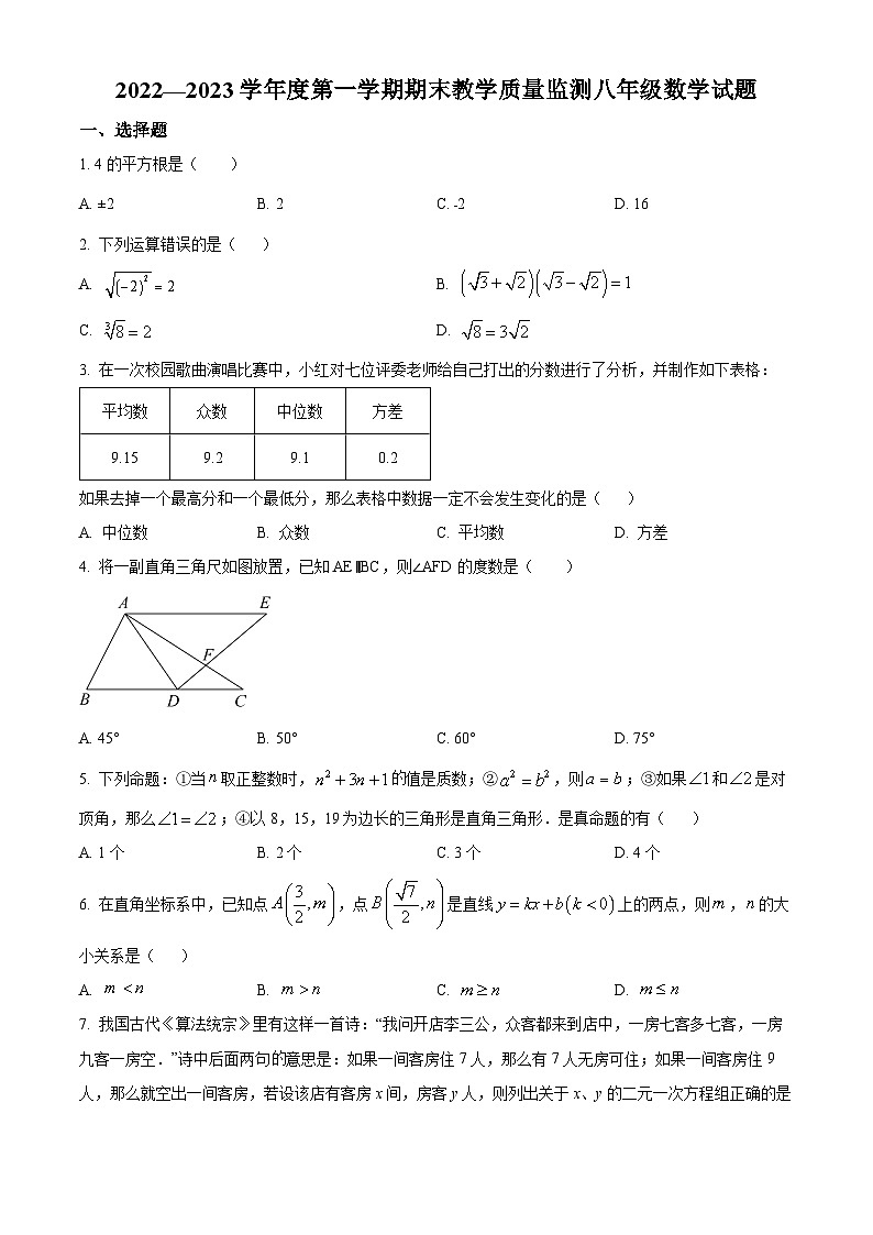 精品解析:广东省深圳市南山区2022-2023学年八年级上学期期末考试数学试卷01