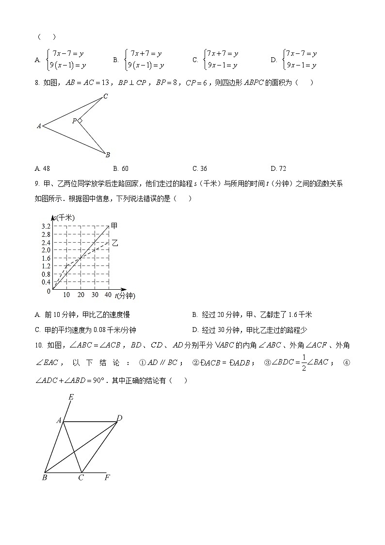 精品解析:广东省深圳市南山区2022-2023学年八年级上学期期末考试数学试卷02