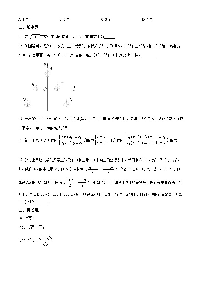 精品解析:广东省深圳市南山区2022-2023学年八年级上学期期末考试数学试卷03