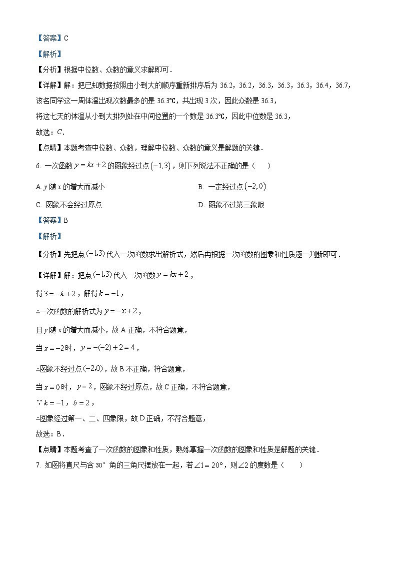 精品解析:广东省深圳市西乡中学2022-2023学年八年级上学期期中考试数学试卷(解析版)第3页