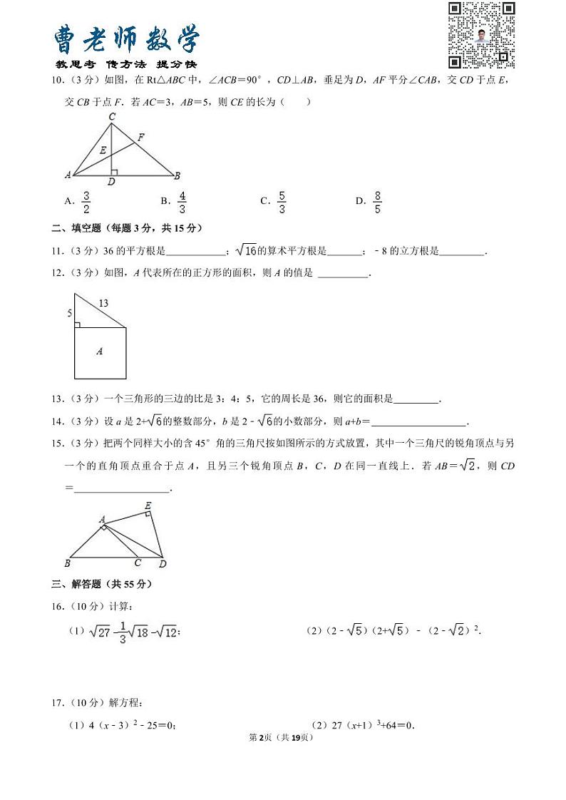 广东省深圳市龙岗区龙岭初级中学八年级(上)月考数学试卷02