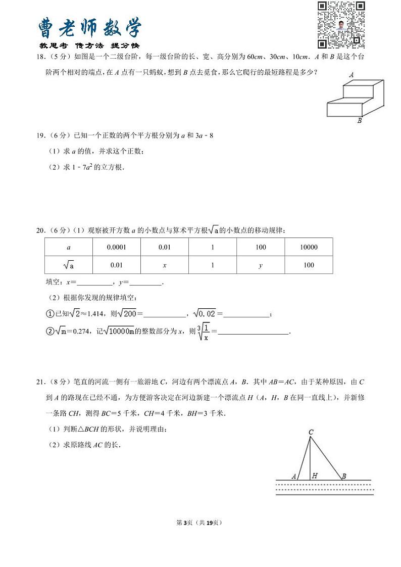 广东省深圳市龙岗区龙岭初级中学八年级(上)月考数学试卷03