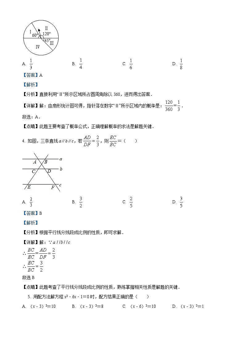 精品解析:广东省深圳市宝安区宝安中学(集团)2021-2022学年九年级上学期期中数学试题(解析版)第2页