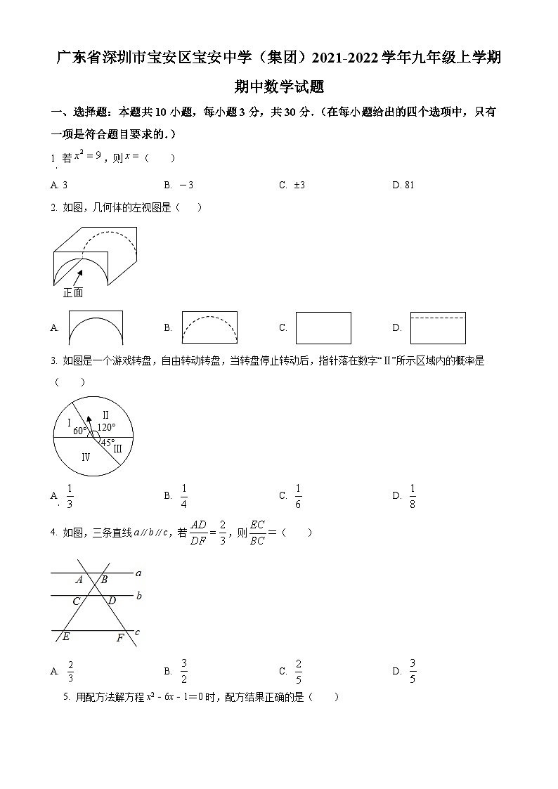 精品解析:广东省深圳市宝安区宝安中学(集团)2021-2022学年九年级上学期期中数学试题(原卷版)第1页