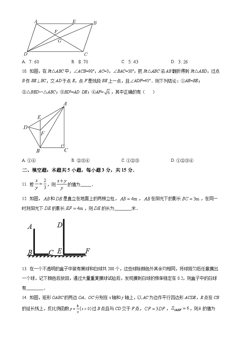 精品解析:广东省深圳市宝安区宝安中学(集团)2021-2022学年九年级上学期期中数学试题(原卷版)第3页
