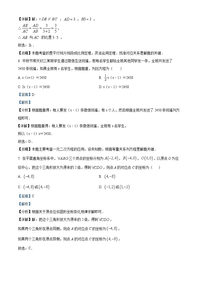 精品解析:广东省深圳市福田区莲花中学2021-2022学年九年级上学期开学考试数学试卷03