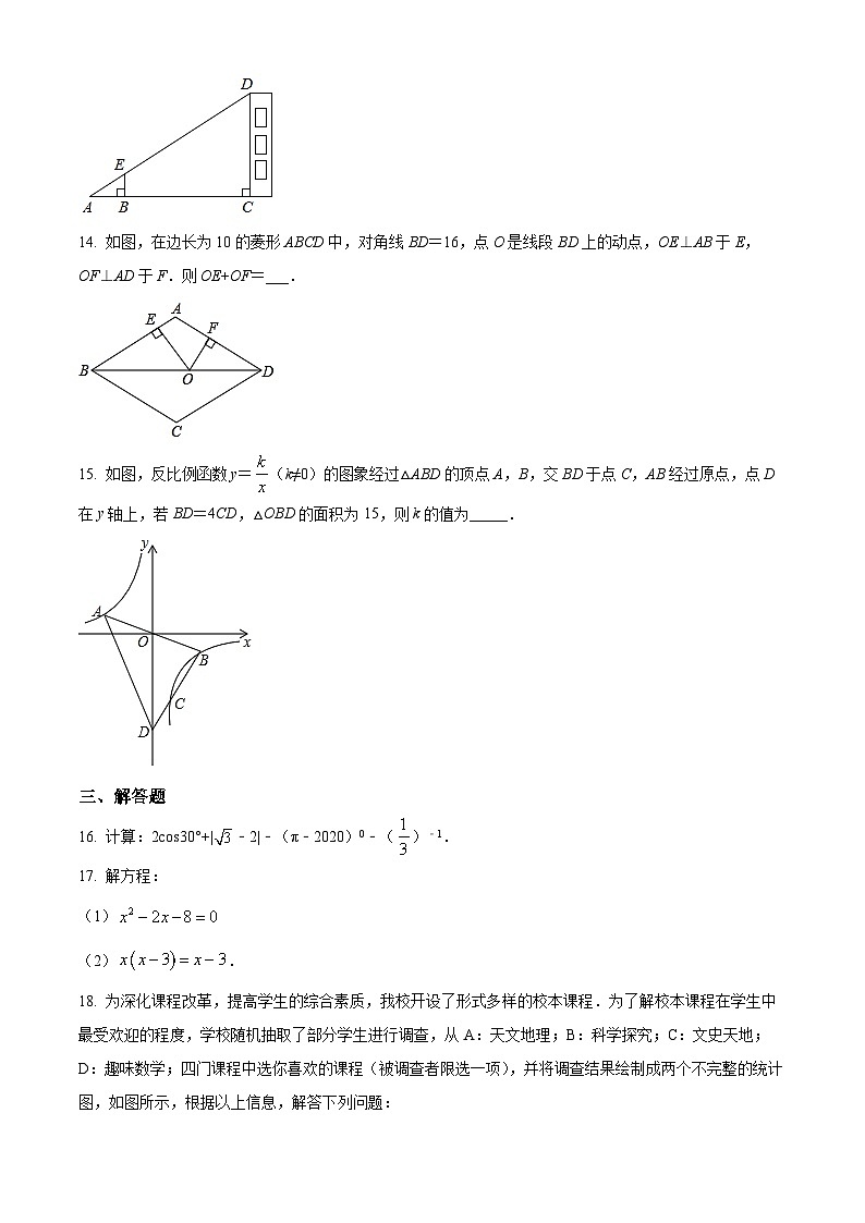 精品解析:广东省深圳市福田区莲花中学2021-2022学年九年级上学期开学考试数学试卷03