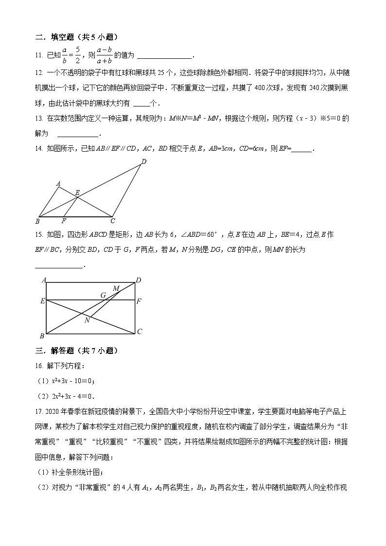 精品解析：廣東省深圳市海濱中學(xué)、文匯中學(xué)等五校聯(lián)考2021-2022學(xué)年九年級上學(xué)期期中數(shù)學(xué)試題（原卷版）第3頁