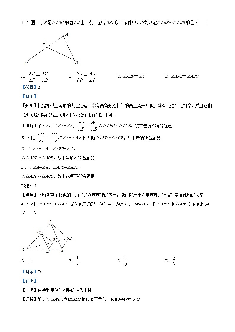 精品解析：廣東省深圳市海濱中學(xué)、文匯中學(xué)等五校聯(lián)考2021-2022學(xué)年九年級上學(xué)期期中數(shù)學(xué)試題（解析版）第2頁