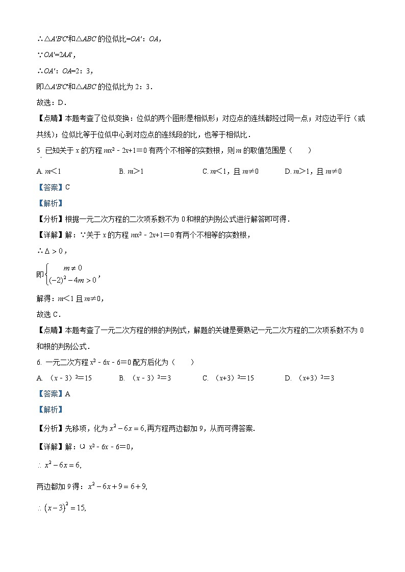 精品解析：廣東省深圳市海濱中學(xué)、文匯中學(xué)等五校聯(lián)考2021-2022學(xué)年九年級上學(xué)期期中數(shù)學(xué)試題（解析版）第3頁