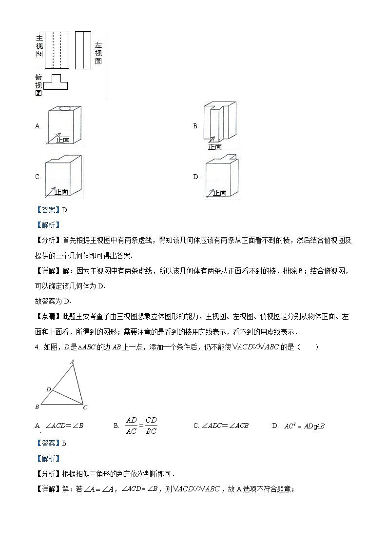 精品解析:广东省深圳市龙岗区百合外国语学校2021-2022学年九年级上学期期中数学试题02