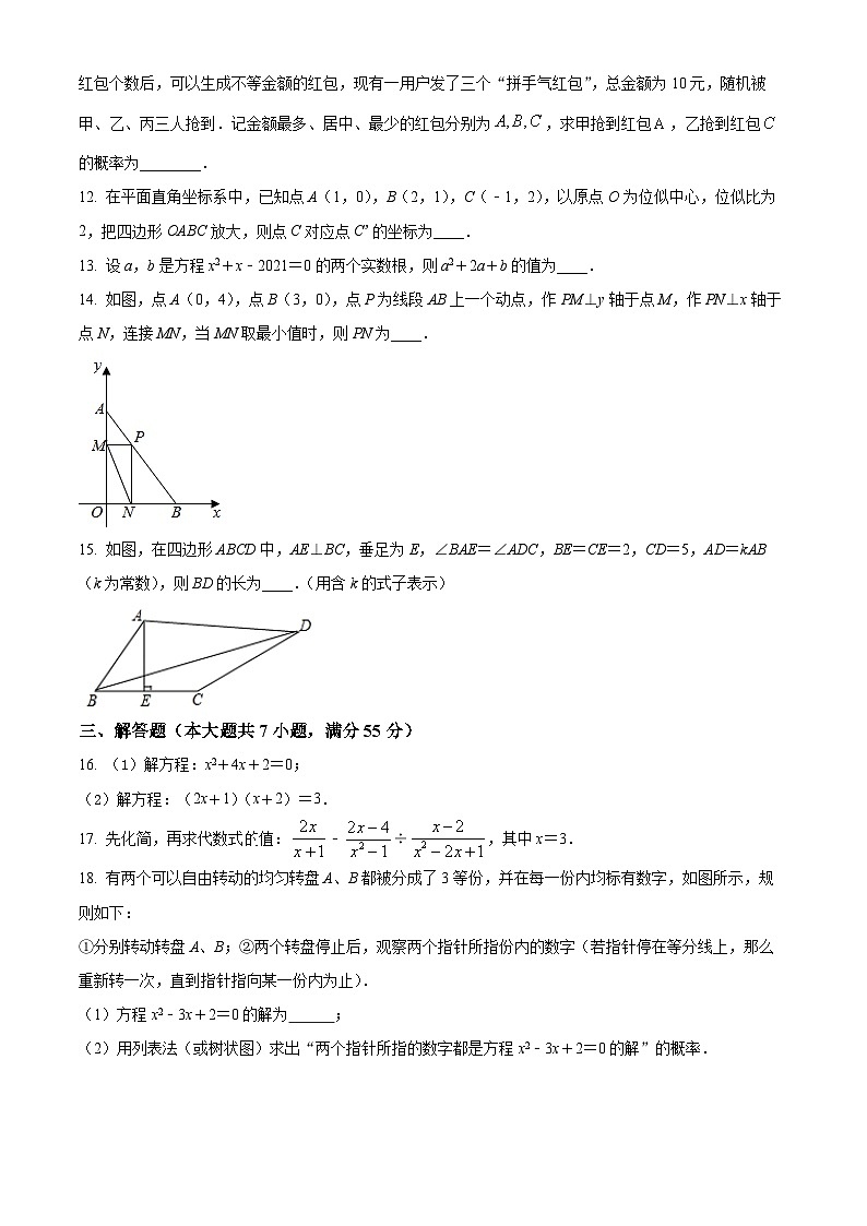 精品解析:广东省深圳市龙岗区百合外国语学校2021-2022学年九年级上学期期中数学试题03