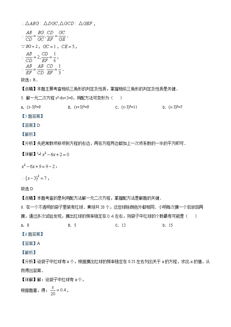 精品解析:广东省深圳市罗湖翠园初级学校2021-2022学年九年级上学期10月月考适应性练习数学试题(解析版)第3页