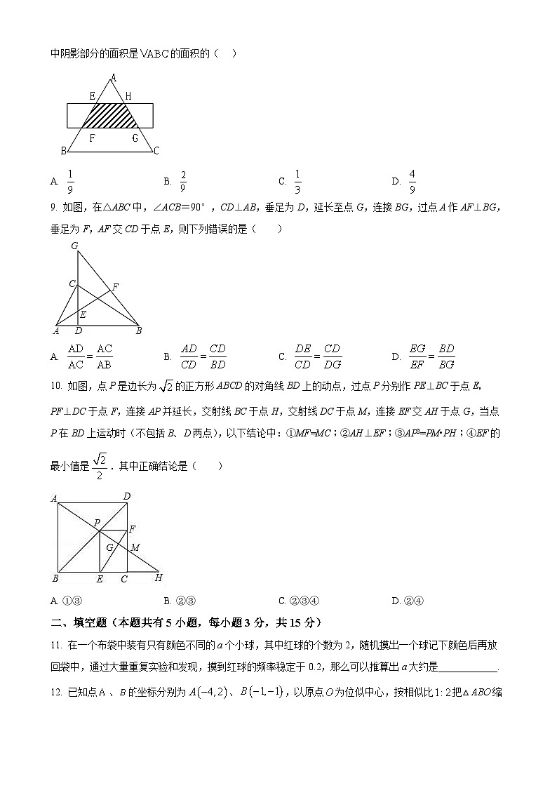 精品解析:广东省深圳市罗湖区翠园初级中学2021-2022学年九年级上学期期中数学试题(原卷版)第2页
