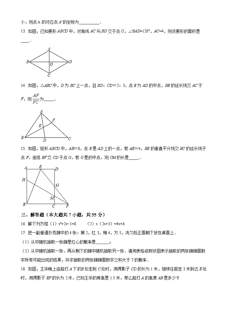 精品解析:广东省深圳市罗湖区翠园初级中学2021-2022学年九年级上学期期中数学试题(原卷版)第3页