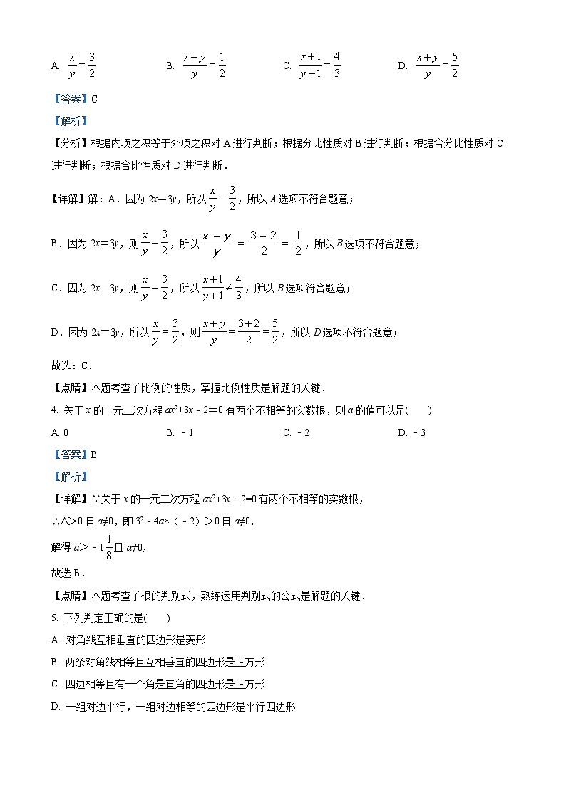 精品解析:广东省深圳市罗湖区翠园初级中学2021-2022学年九年级上学期期中数学试题(解析版)第2页