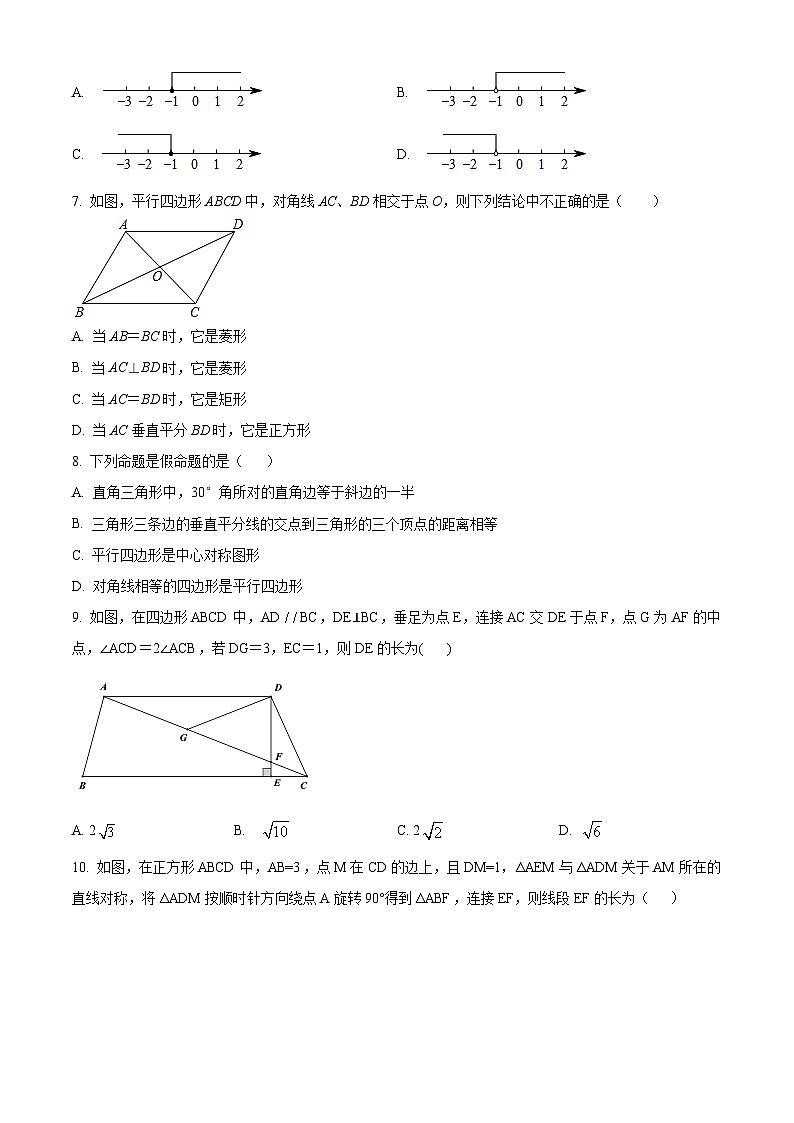 精品解析:广东省深圳市罗湖区翠园中学初中部2021-2022学年九年级上学期开学数学试题02