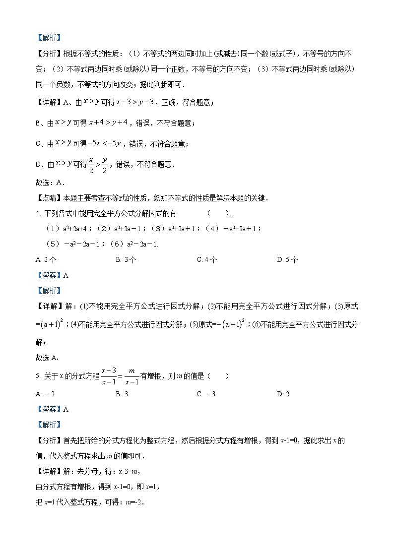 精品解析:广东省深圳市罗湖区翠园中学初中部2021-2022学年九年级上学期开学数学试题02