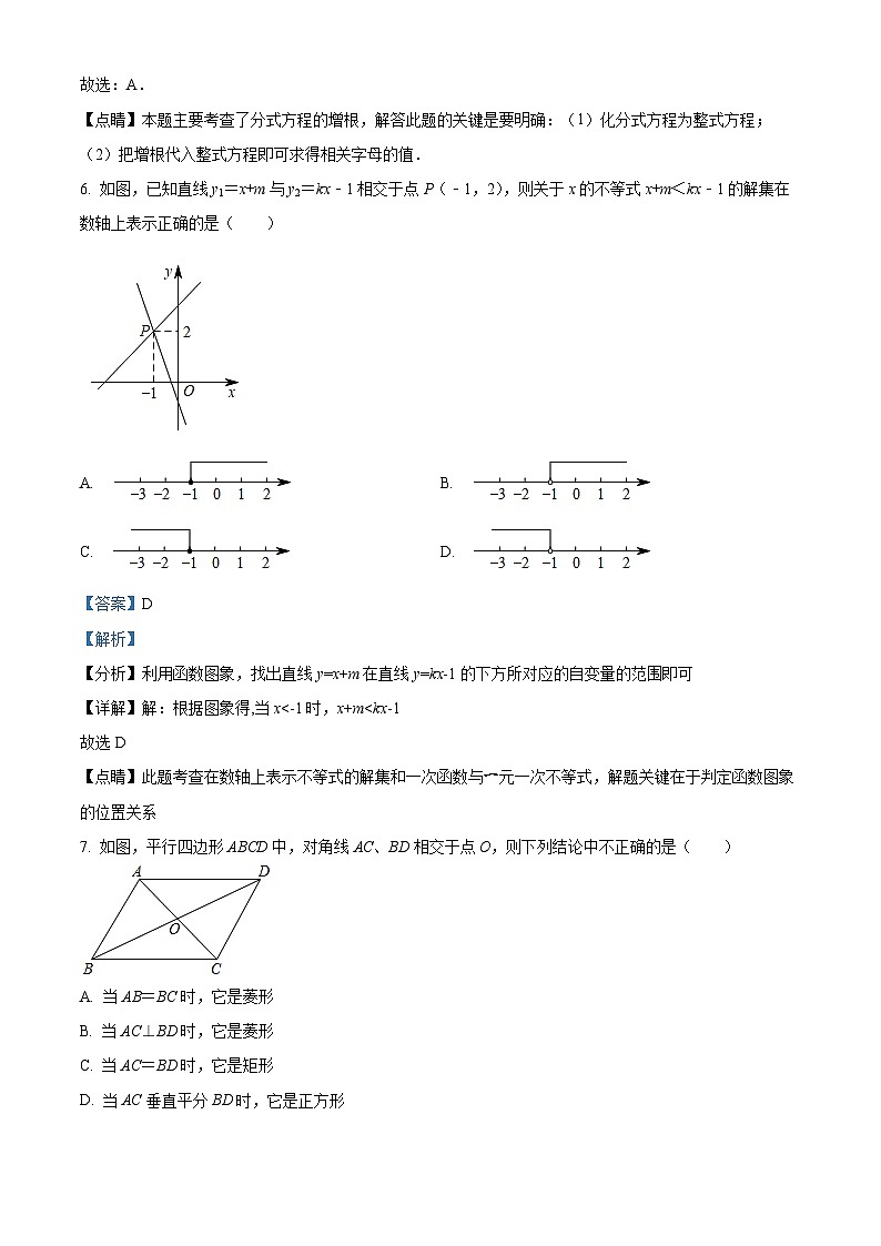 精品解析:广东省深圳市罗湖区翠园中学初中部2021-2022学年九年级上学期开学数学试题03