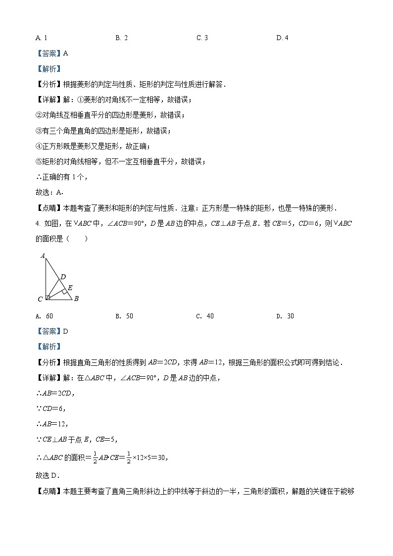精品解析：廣東省深圳市南山區(qū)南山外國(guó)語(yǔ)學(xué)校（集團(tuán)）濱海學(xué)校2021-2022學(xué)年九年級(jí)上學(xué)期期中數(shù)學(xué)試題（解析版）第2頁(yè)