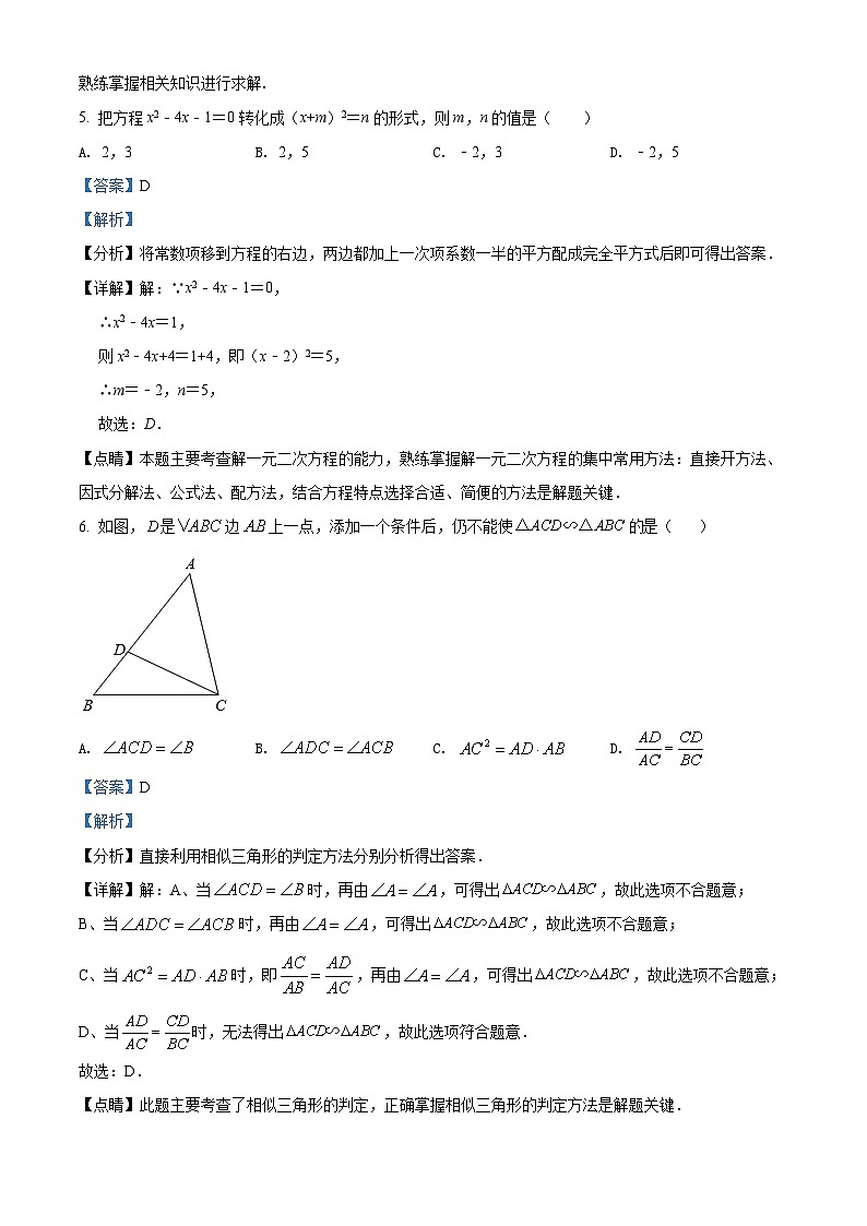 精品解析：廣東省深圳市南山區(qū)南山外國(guó)語(yǔ)學(xué)校（集團(tuán)）濱海學(xué)校2021-2022學(xué)年九年級(jí)上學(xué)期期中數(shù)學(xué)試題（解析版）第3頁(yè)