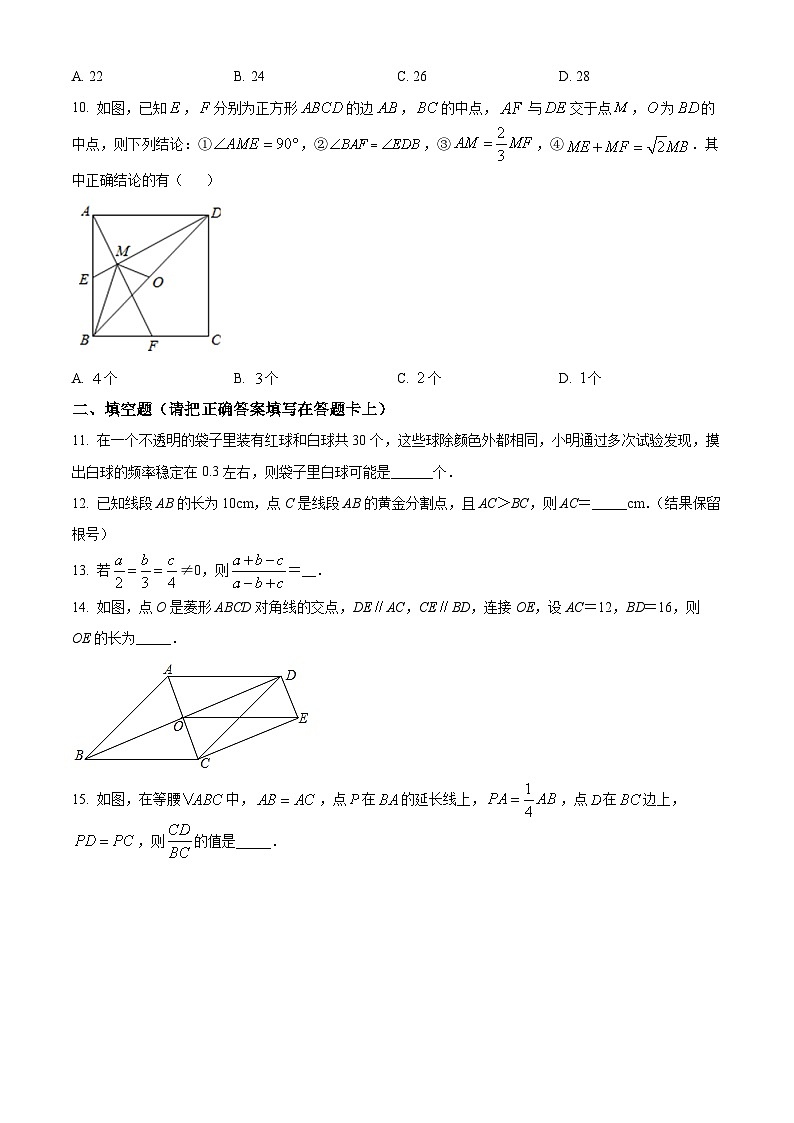 精品解析：廣東省深圳市南山區(qū)南山外國(guó)語(yǔ)學(xué)校（集團(tuán)）濱海學(xué)校2021-2022學(xué)年九年級(jí)上學(xué)期期中數(shù)學(xué)試題（原卷版）第3頁(yè)