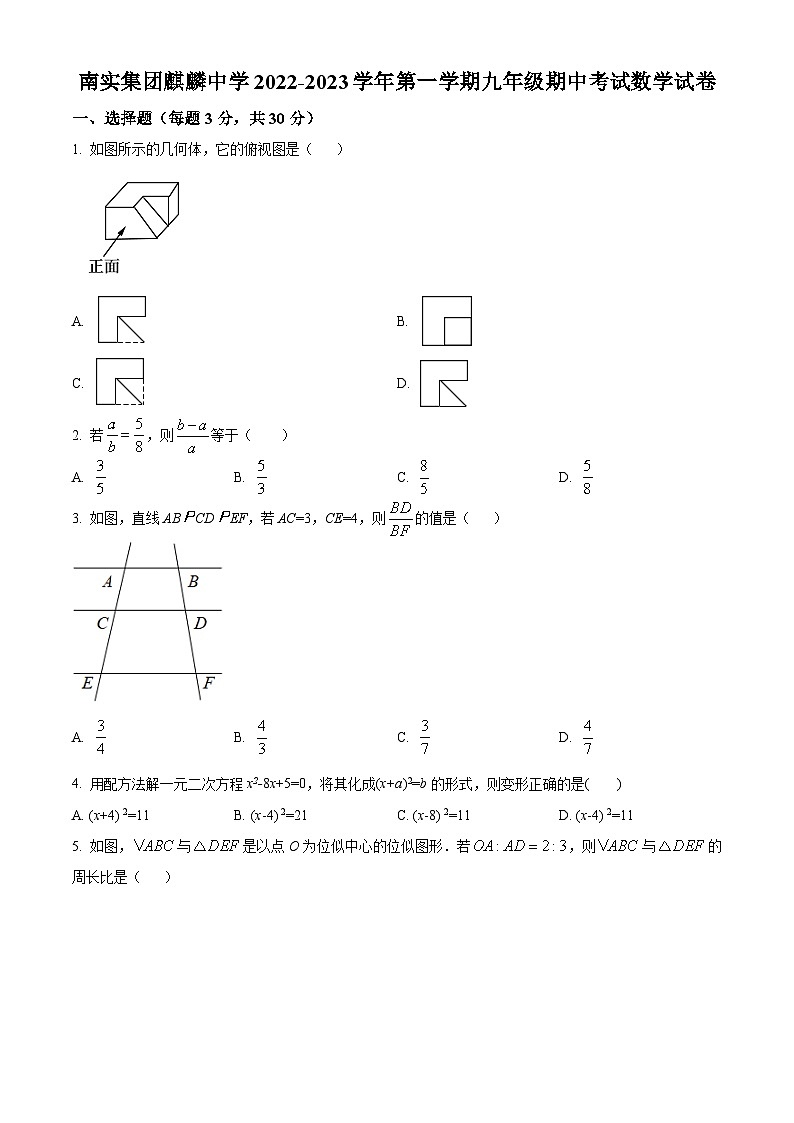精品解析:广东省深圳市南实集团麒麟中学2022-2023学年九年级上学期期中考试数学试卷(原卷版)第1页