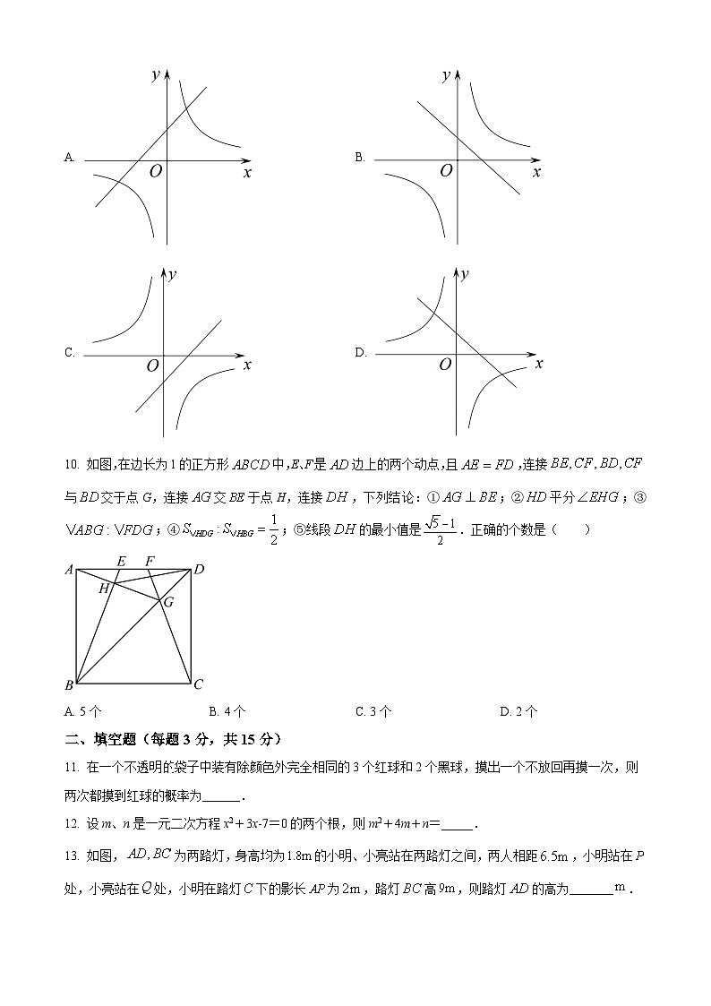 精品解析:广东省深圳市南实集团麒麟中学2022-2023学年九年级上学期期中考试数学试卷(原卷版)第3页