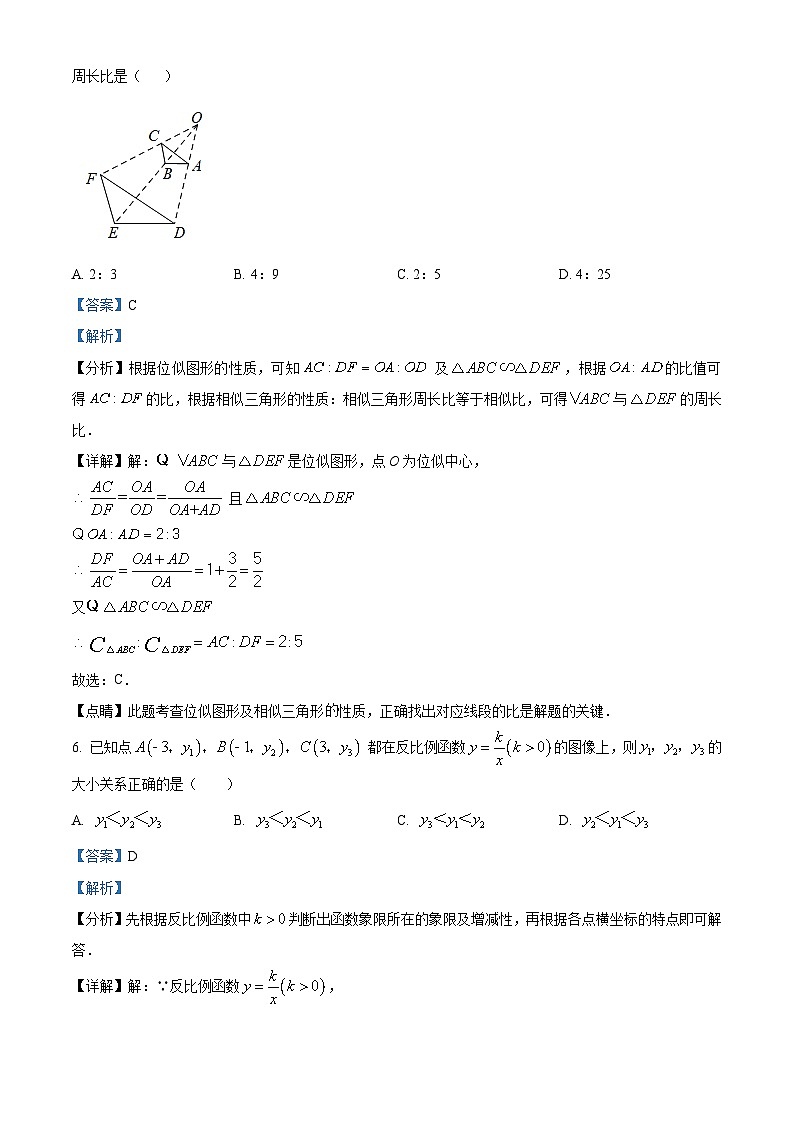 精品解析:广东省深圳市南实集团麒麟中学2022-2023学年九年级上学期期中考试数学试卷(解析版)第3页
