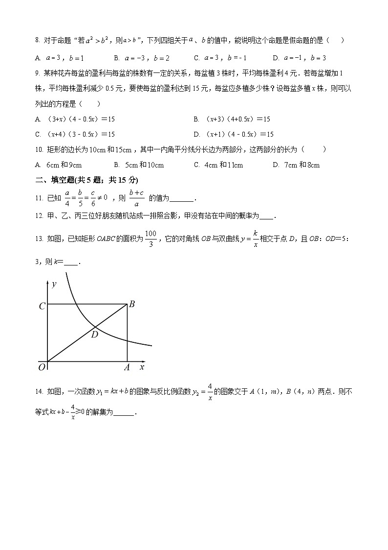 精品解析:广东省深圳市2022-2023学年九年级上学期期末数学考前模拟试卷(一)02