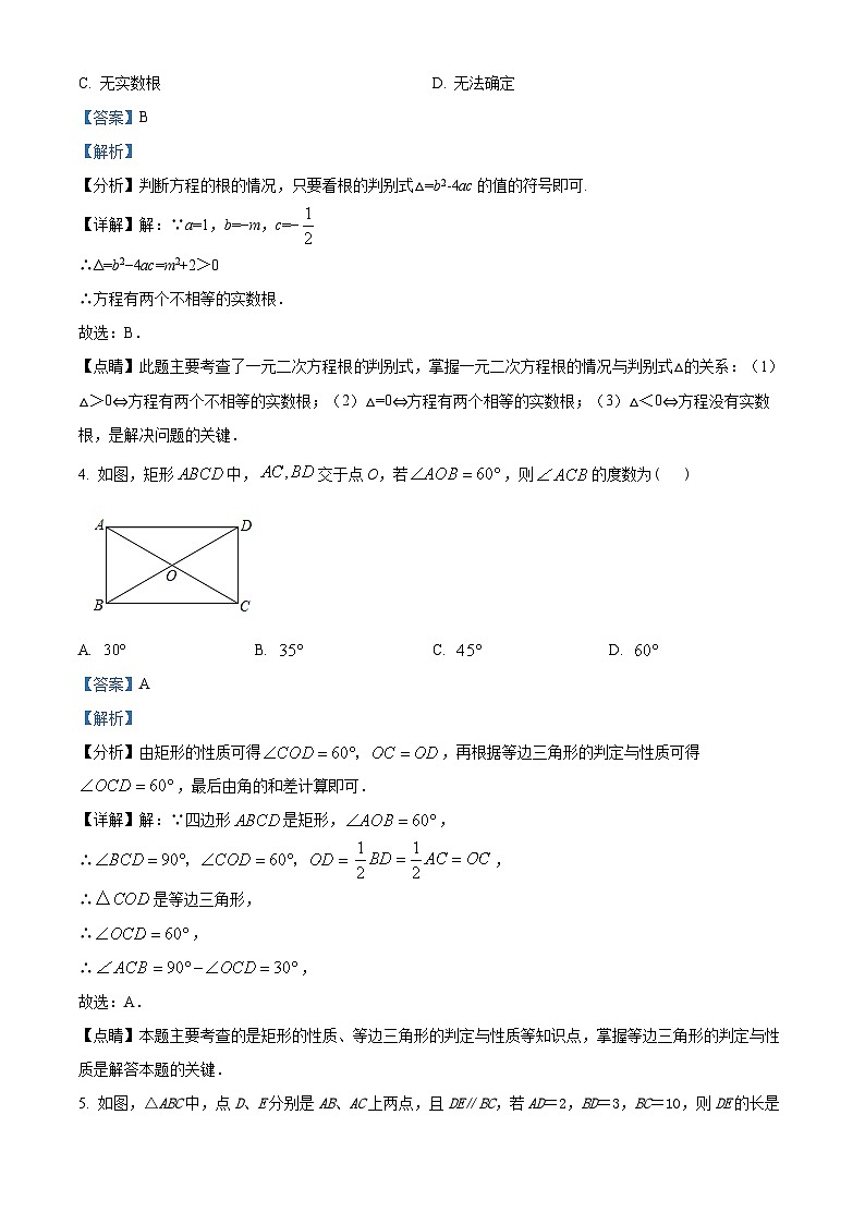 精品解析:广东省深圳市2022-2023学年九年级上学期数学期中考试卷(解析版)第2页