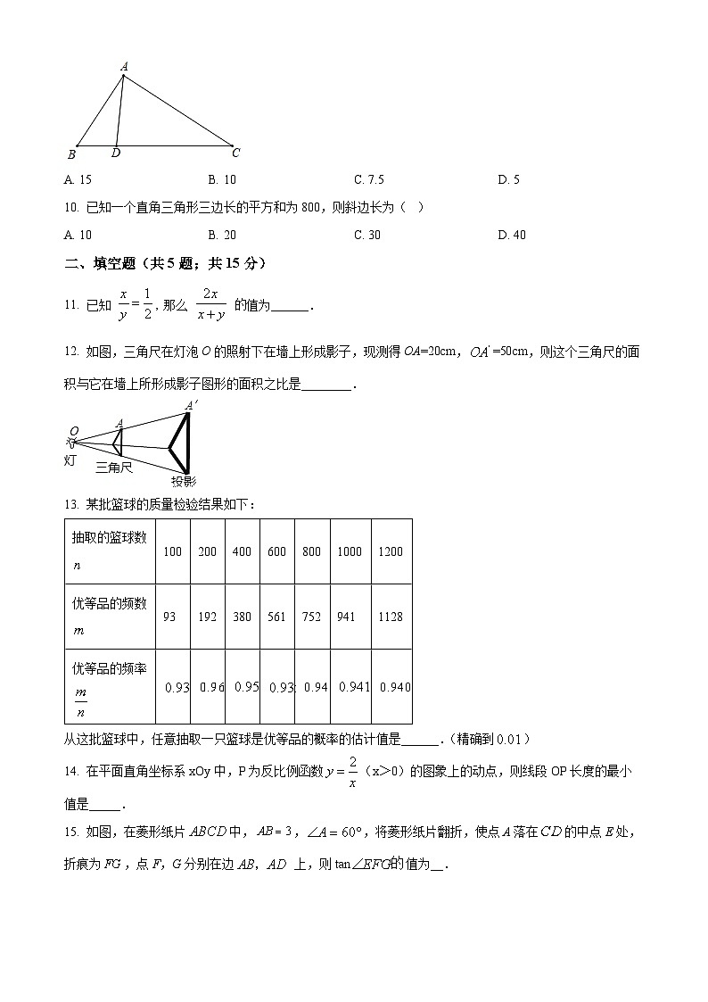 精品解析:广东省深圳市宝安区2022-2023学年九年级上学期数学期中考试模拟试卷(原卷版)第3页