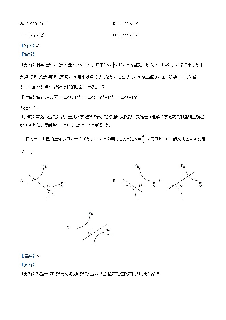 精品解析:广东省深圳市北大附中南山分校(深圳南山为明学校)2022-2023学年九年级上学期期中考试数学试卷02