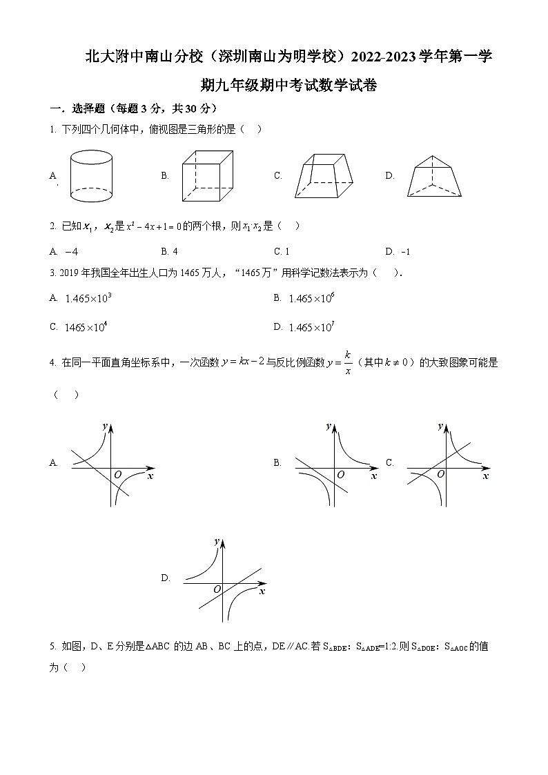 精品解析:广东省深圳市北大附中南山分校(深圳南山为明学校)2022-2023学年九年级上学期期中考试数学试卷01