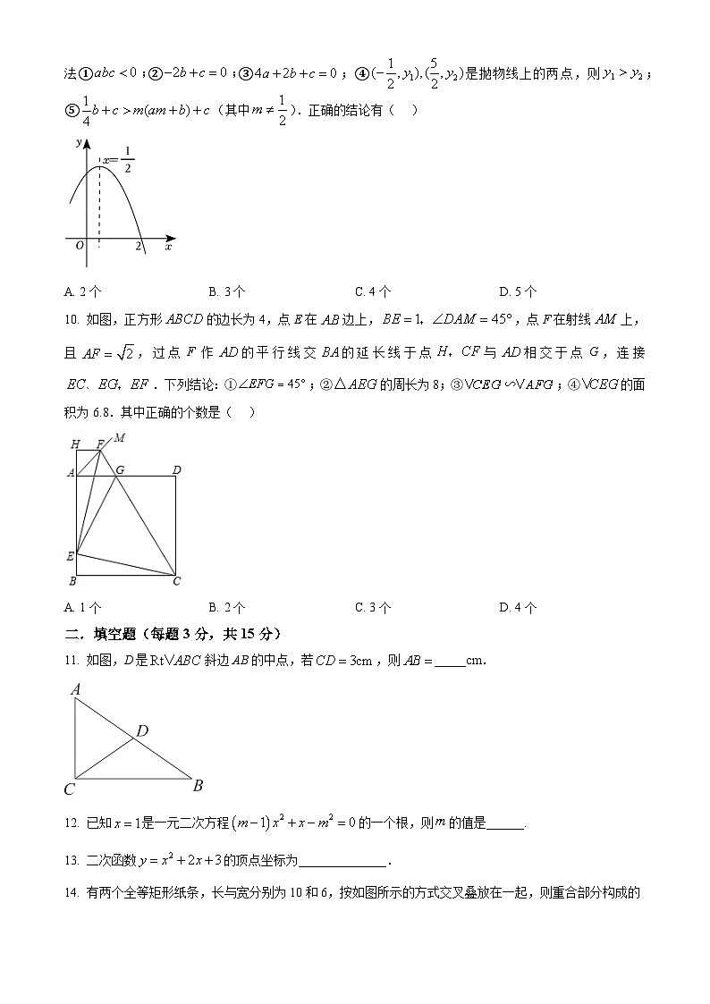 精品解析:广东省深圳市北大附中南山分校(深圳南山为明学校)2022-2023学年九年级上学期期中考试数学试卷03