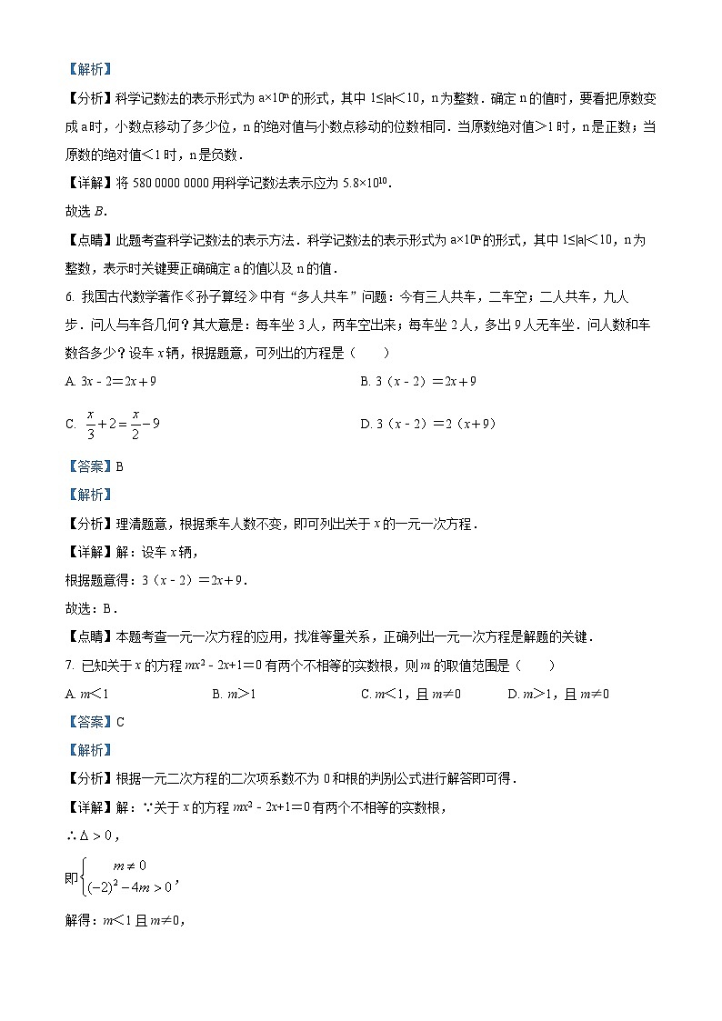 精品解析:广东省深圳市福田区外国语学校2021-2022学年九年级下学期3月月考数学试题(解析版)第3页