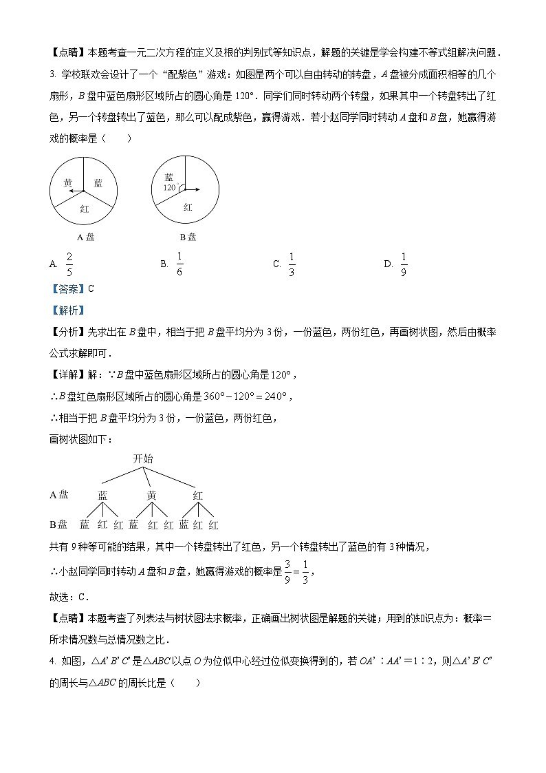 精品解析:广东省深圳市红岭中学初中部2022-2023学年九年级上学期数学期末卷(解析版)第2页
