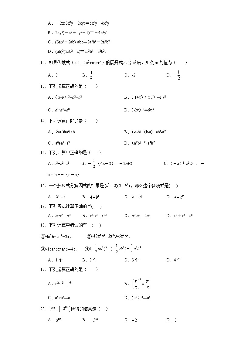 人教部编版八年级上册第十四章整式的乘法与因式分解单元测试同步练习试题02