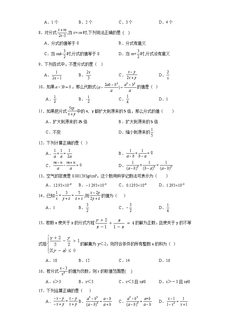 人教部编版八年级上册第十五章分式单元测试同步练习试题第2页