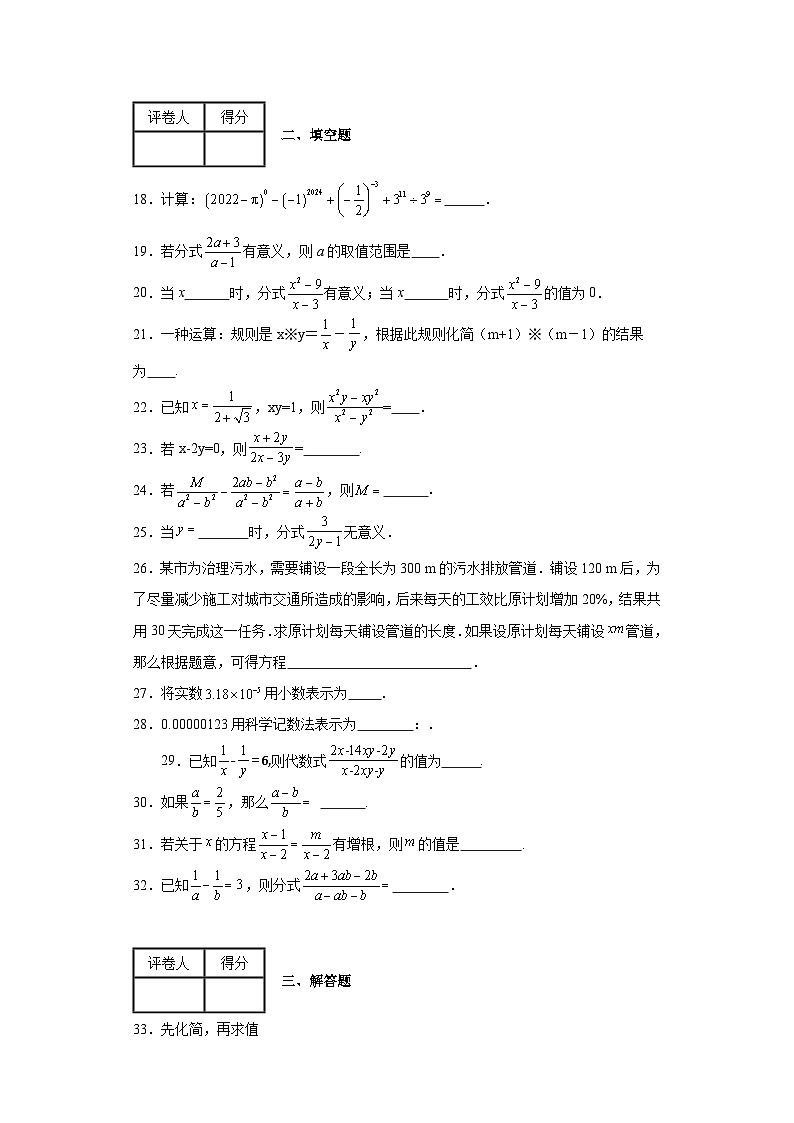 人教部编版八年级上册第十五章分式单元测试同步练习试题第3页