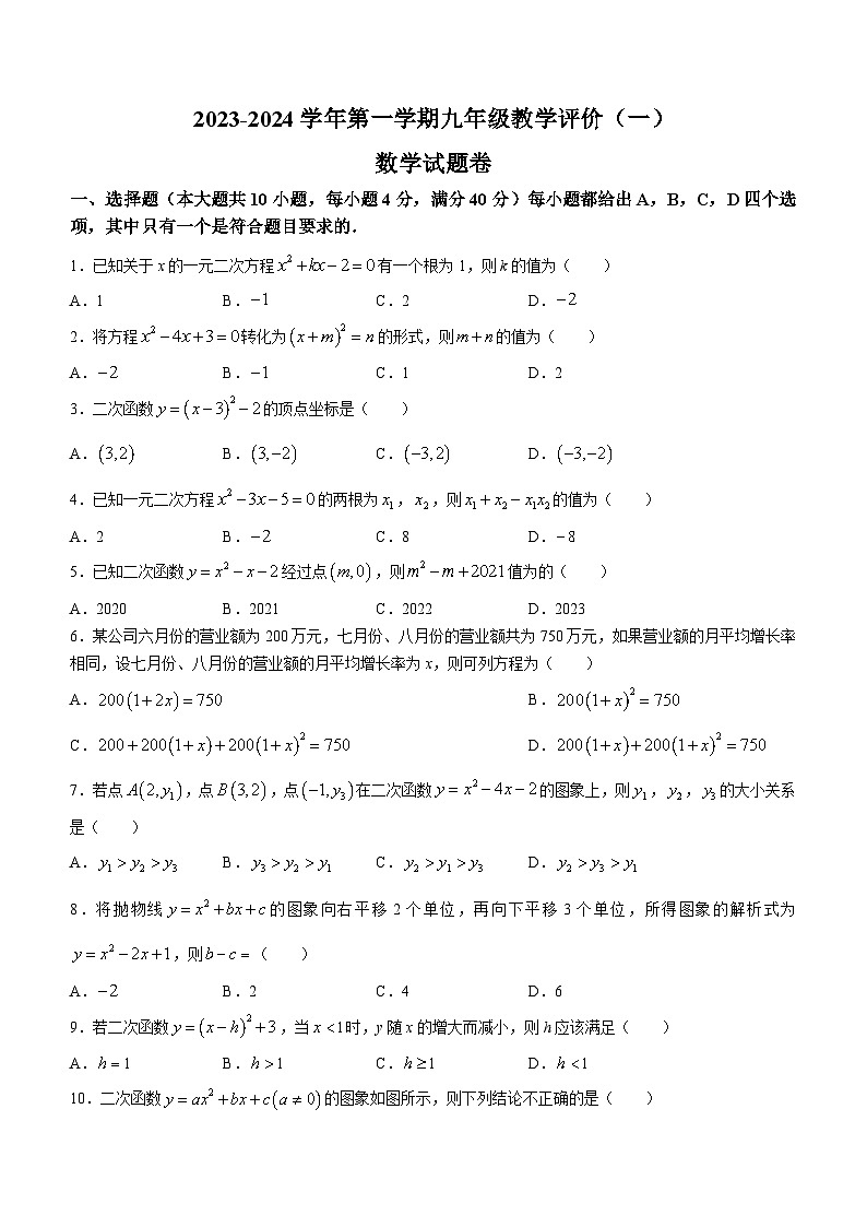 安徽省芜湖市无为市赫店中心学校2023-2024学年九年级上学期月考数学试题(无答案)第1页