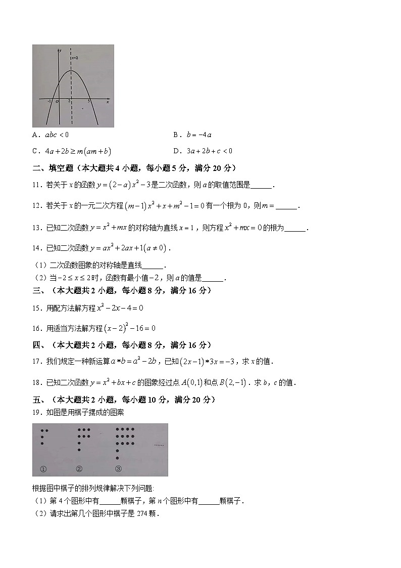 安徽省芜湖市无为市赫店中心学校2023-2024学年九年级上学期月考数学试题(无答案)第2页