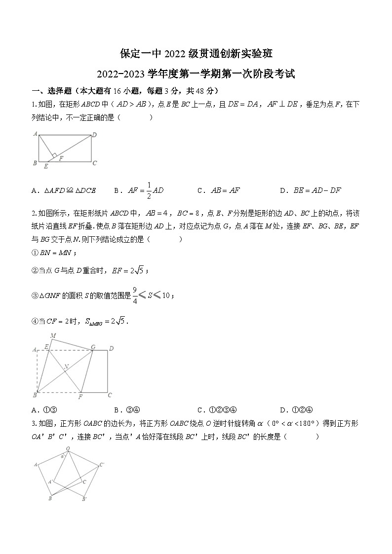 河北省保定市莲池区第一中学2022-2023学年贯通创新实验班2022-2023学年九年级上学期第一次月考数学试题01