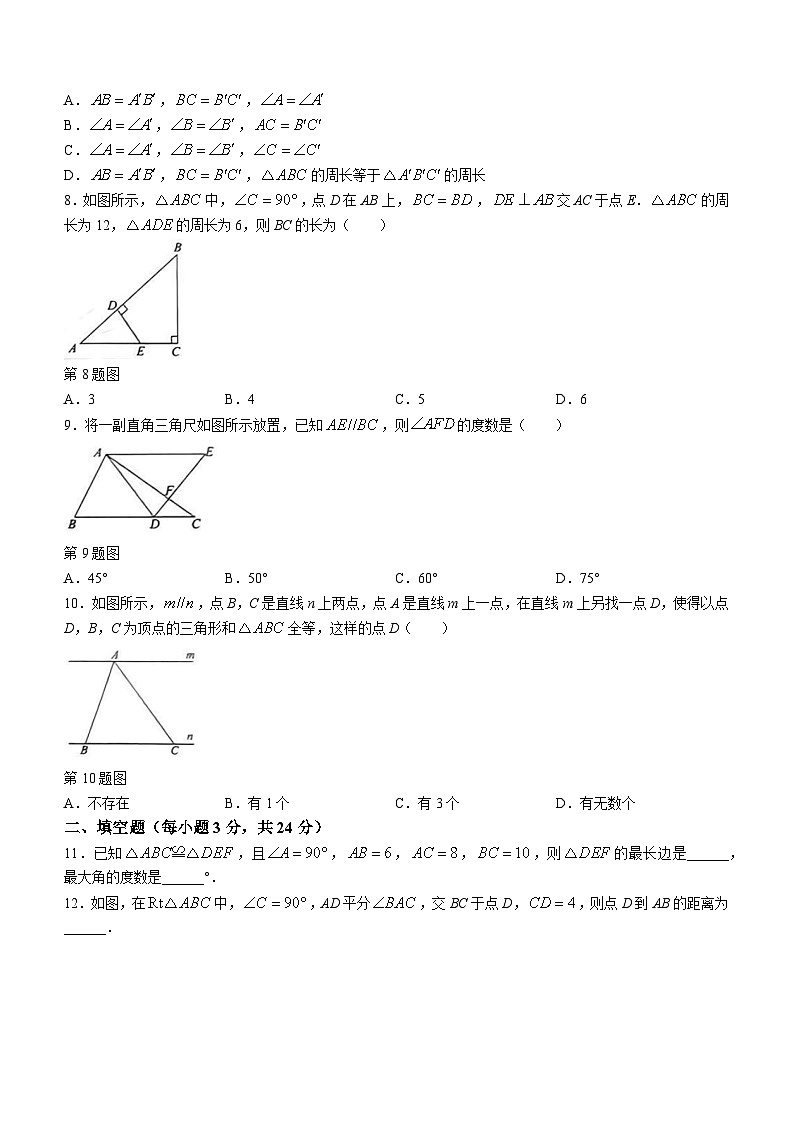 河南省信阳市浉河区浉河中学及湖东分校2023-2024学年八年级上学期9月月考数学试题(无答案)第2页