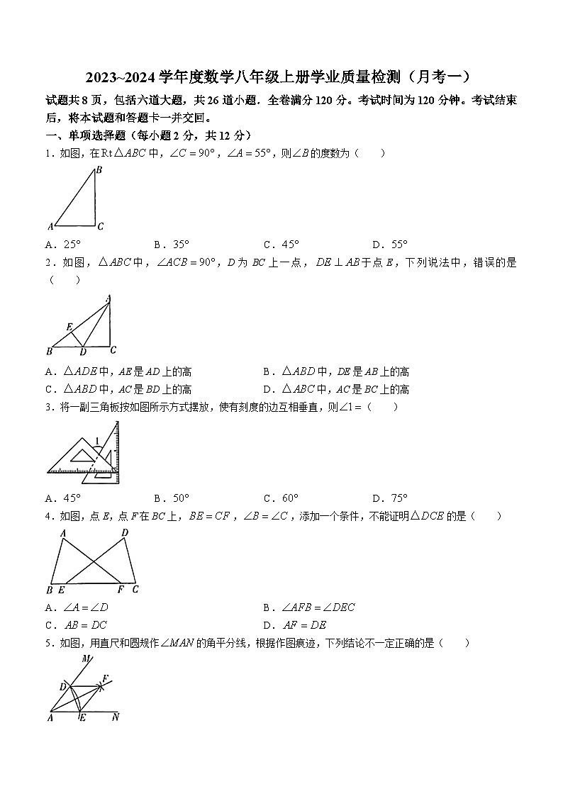 吉林省松原市前郭尔罗斯蒙古族自治县第一中学、前郭三中、前郭蒙中 2023-2024学年八年级上学期9月月考数学试题第1页