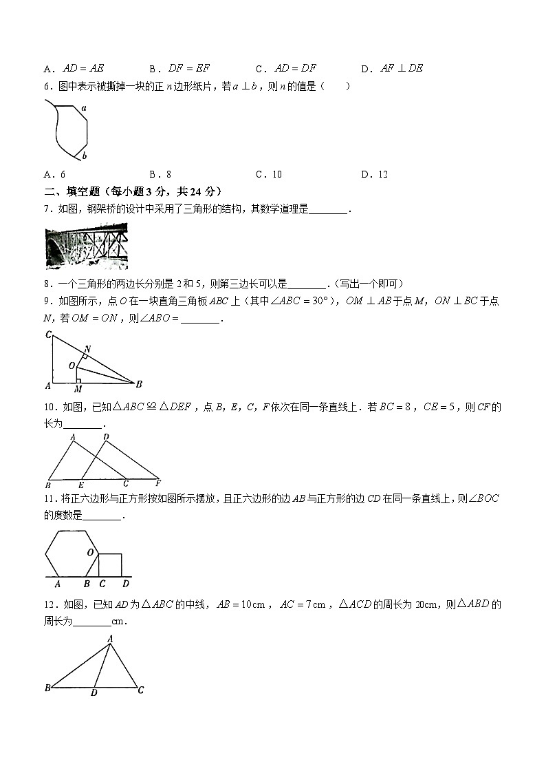 吉林省松原市前郭尔罗斯蒙古族自治县第一中学、前郭三中、前郭蒙中 2023-2024学年八年级上学期9月月考数学试题第2页