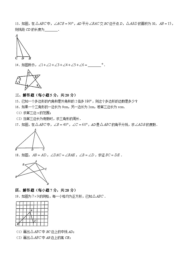 吉林省松原市前郭尔罗斯蒙古族自治县第一中学、前郭三中、前郭蒙中 2023-2024学年八年级上学期9月月考数学试题第3页