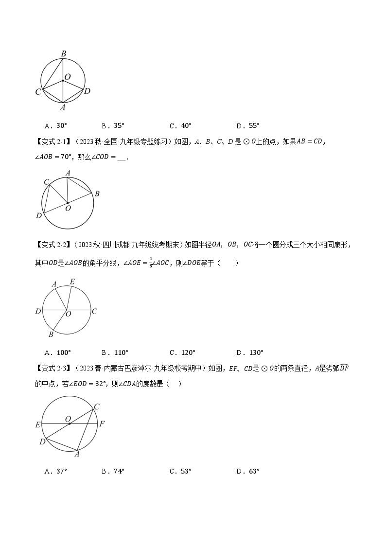 专题24.3 弧、弦、圆心角【十大题型】-2023-2024学年九年级数学上册举一反三系列（人教版）03